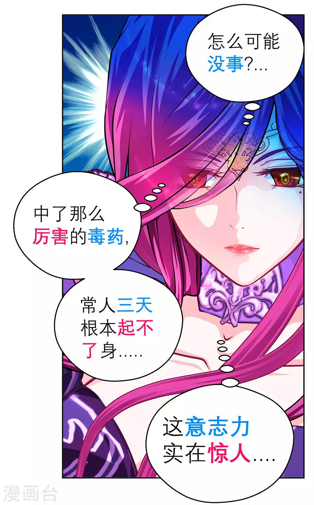 《恋上月夜花蝶(旧)》第194话 第17页