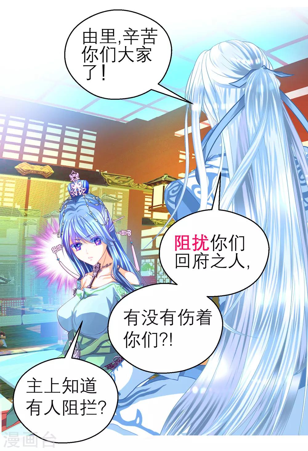 《恋上月夜花蝶(旧)》第194话 第18页