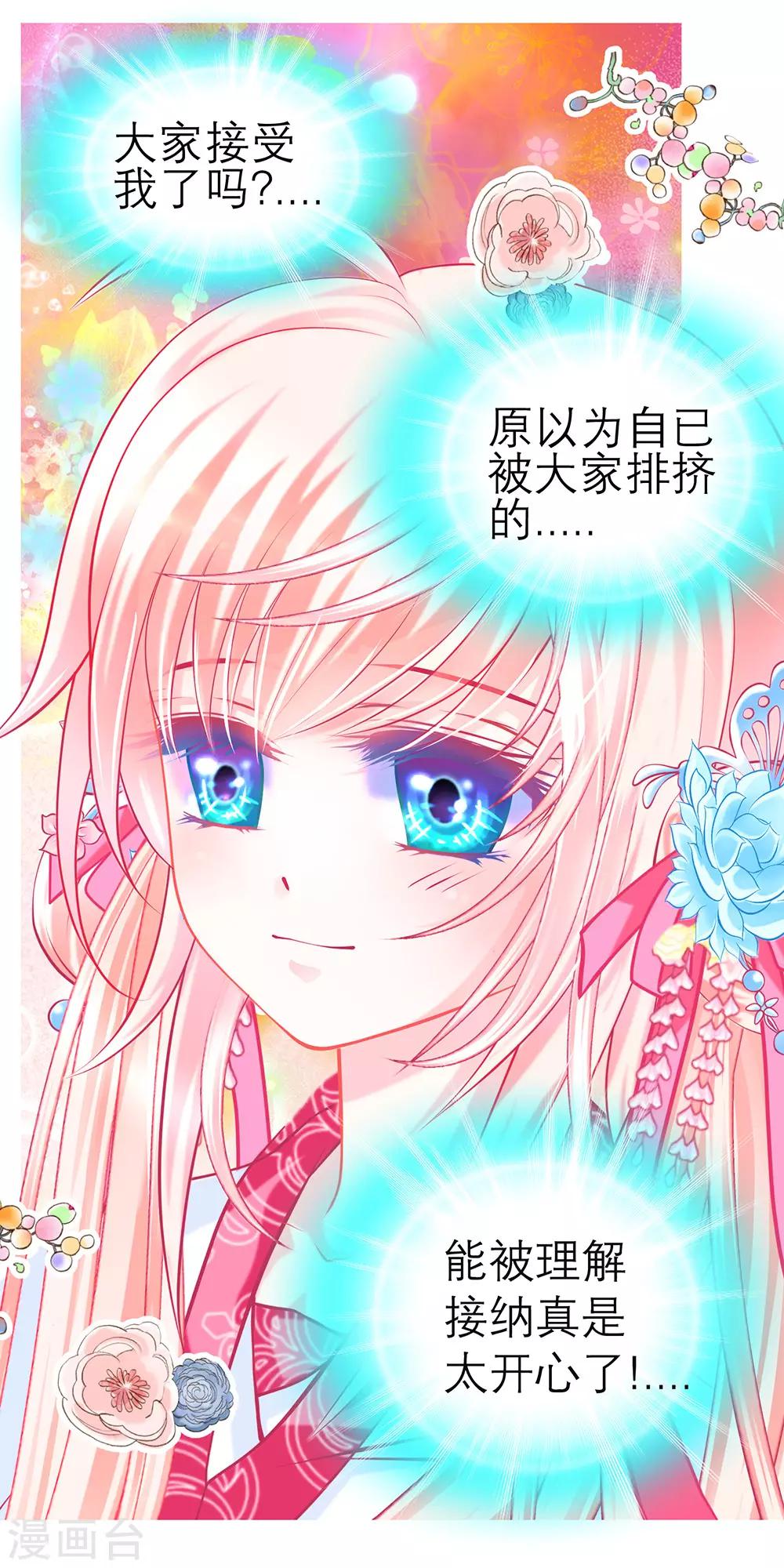 《恋上月夜花蝶(旧)》第194话 第1页