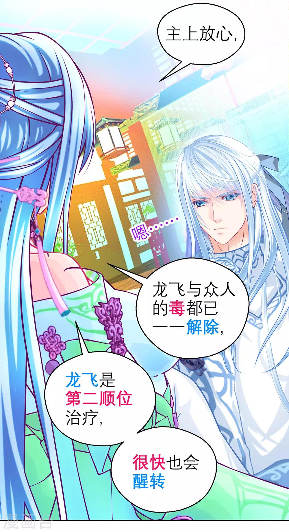 《恋上月夜花蝶(旧)》第194话 第22页