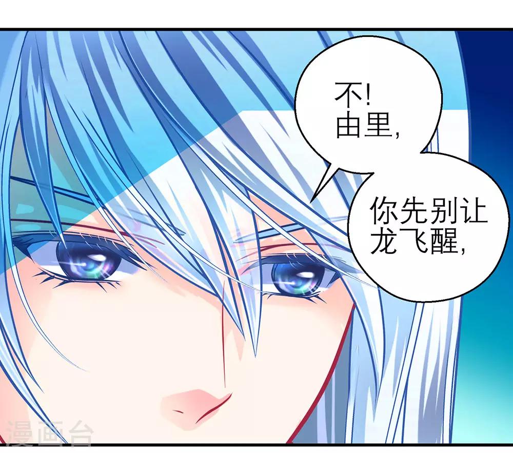 《恋上月夜花蝶(旧)》第194话 第23页