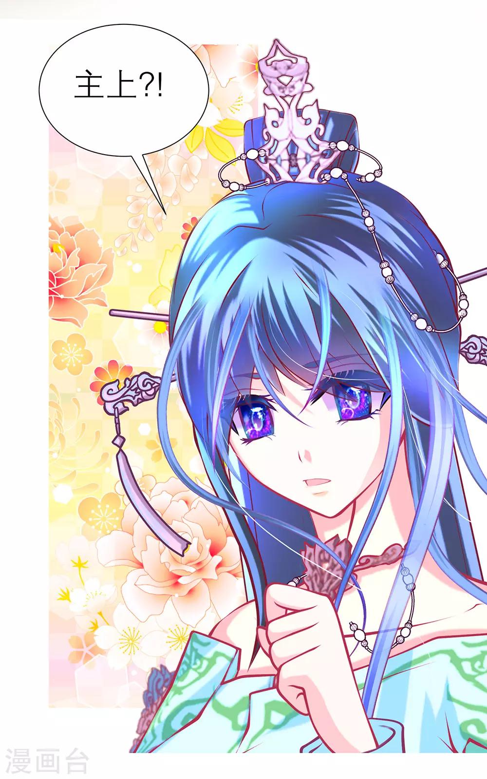 《恋上月夜花蝶(旧)》第194话 第25页