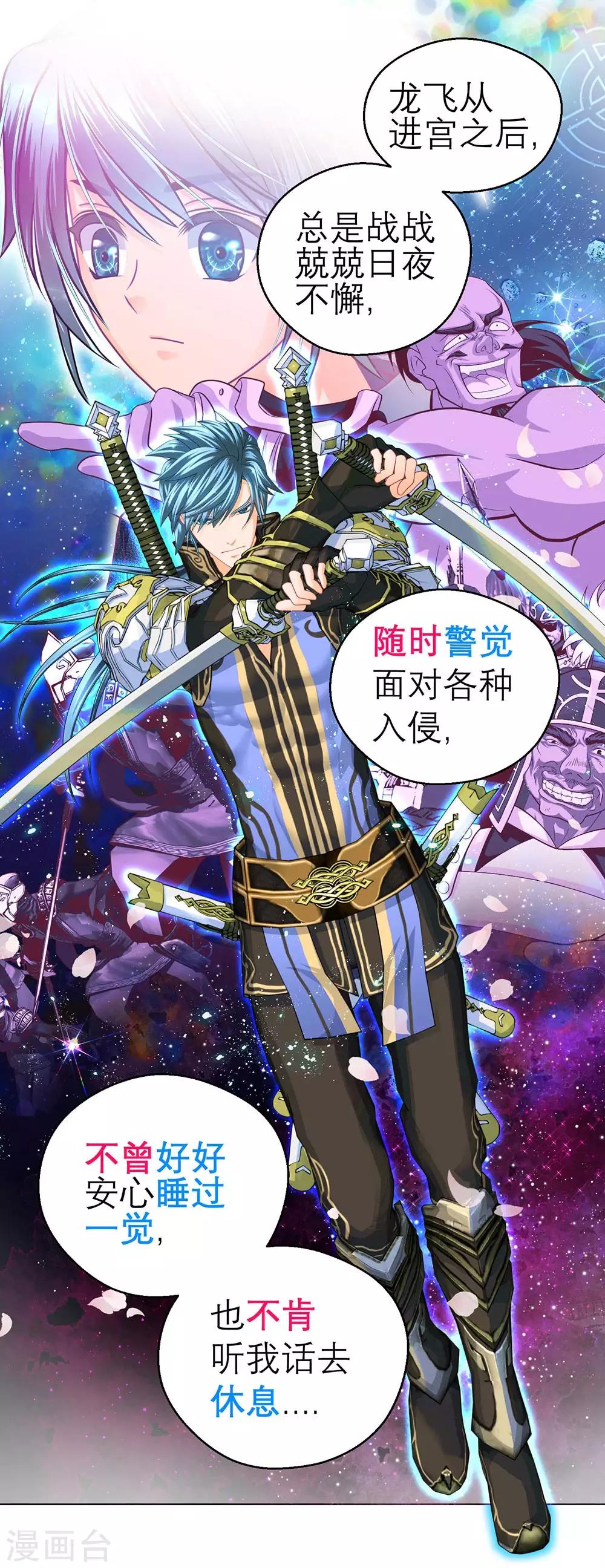 《恋上月夜花蝶(旧)》第194话 第26页