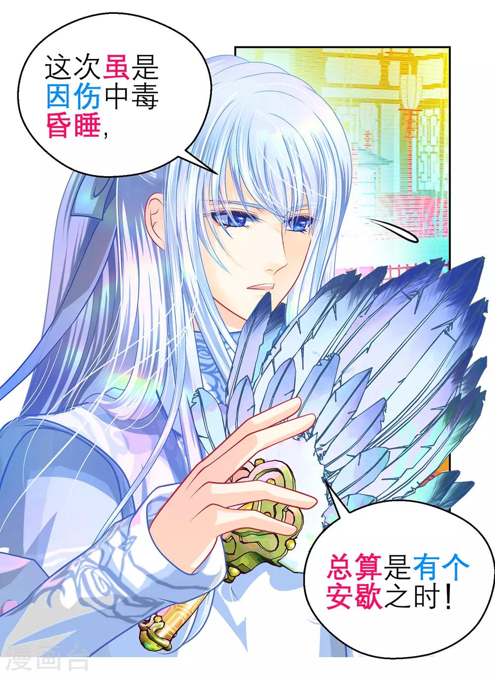 《恋上月夜花蝶(旧)》第194话 第27页