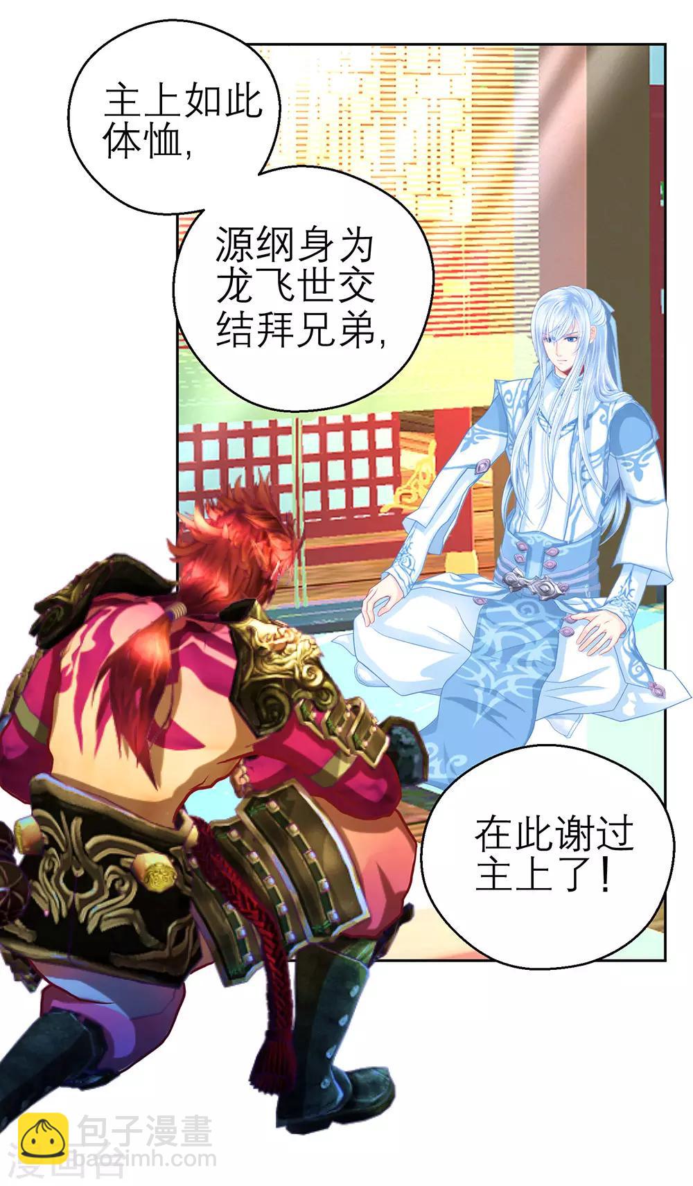 《恋上月夜花蝶(旧)》第194话 第29页