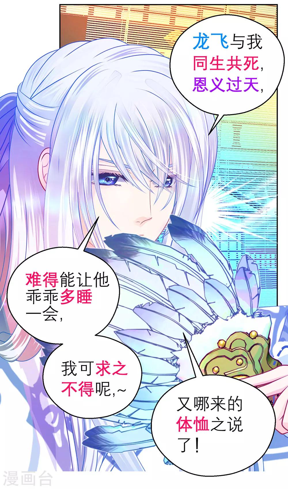 《恋上月夜花蝶(旧)》第194话 第30页
