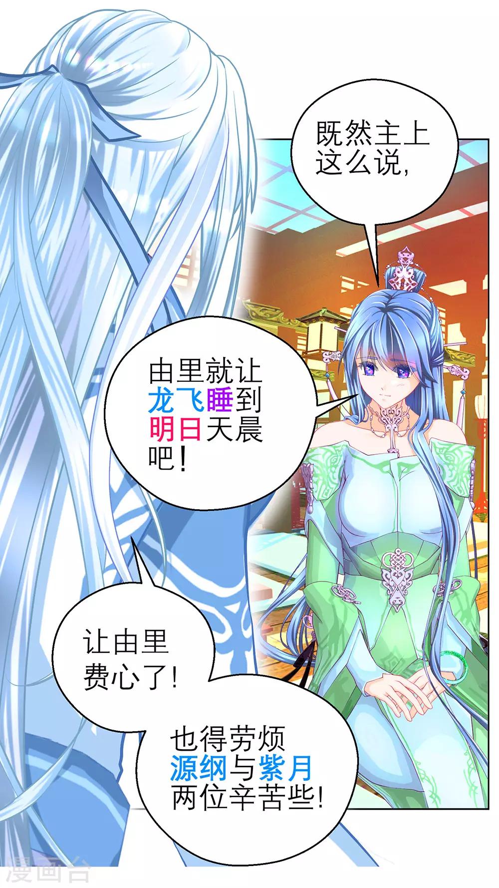 《恋上月夜花蝶(旧)》第194话 第31页