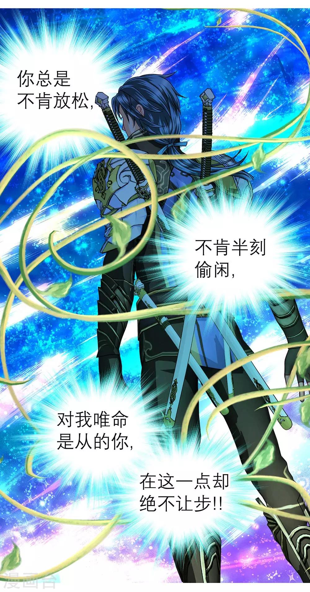 《恋上月夜花蝶(旧)》第194话 第34页