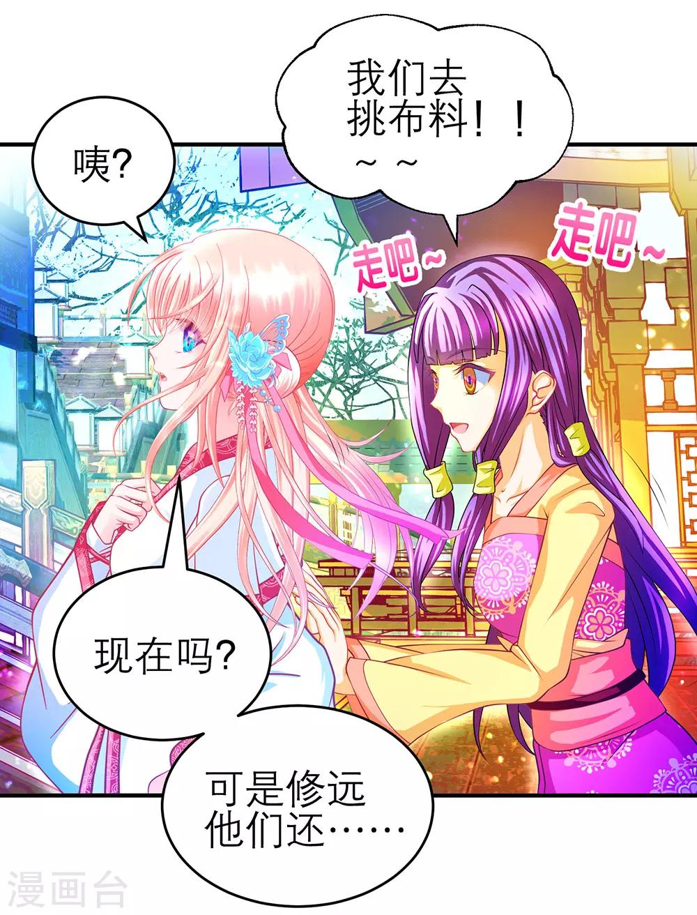 《恋上月夜花蝶(旧)》第194话 第3页