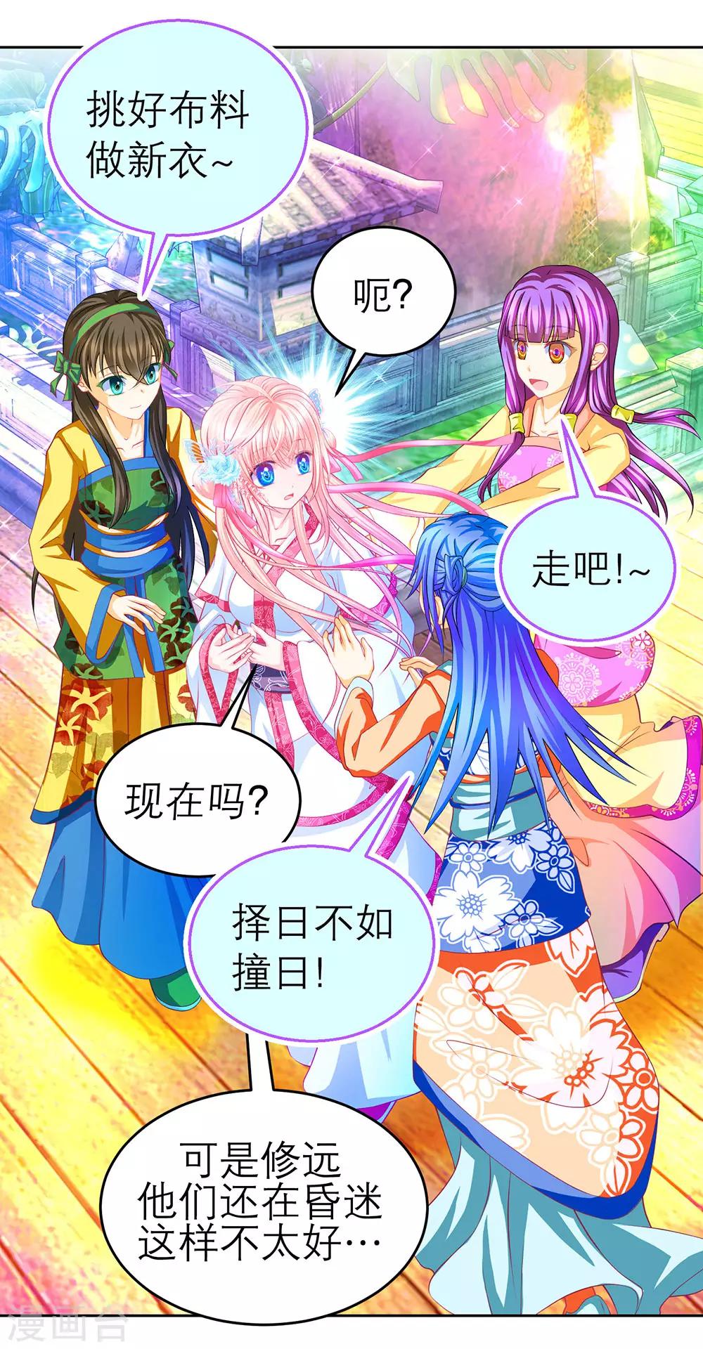 《恋上月夜花蝶(旧)》第194话 第4页