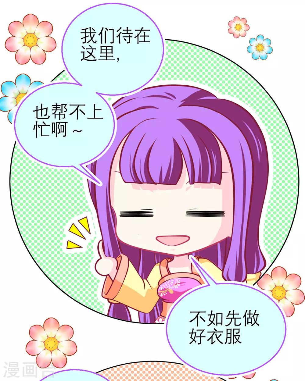 《恋上月夜花蝶(旧)》第194话 第5页