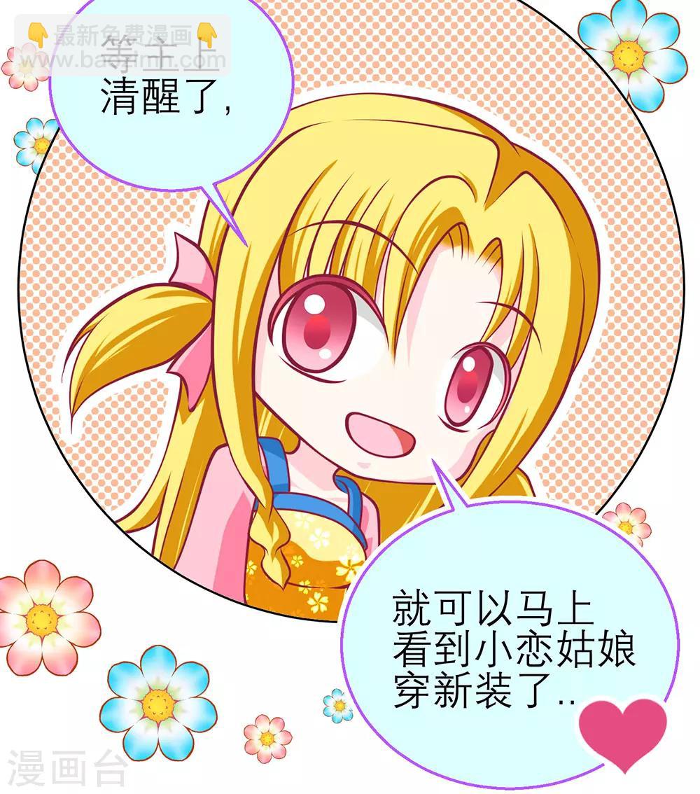 《恋上月夜花蝶(旧)》第194话 第6页
