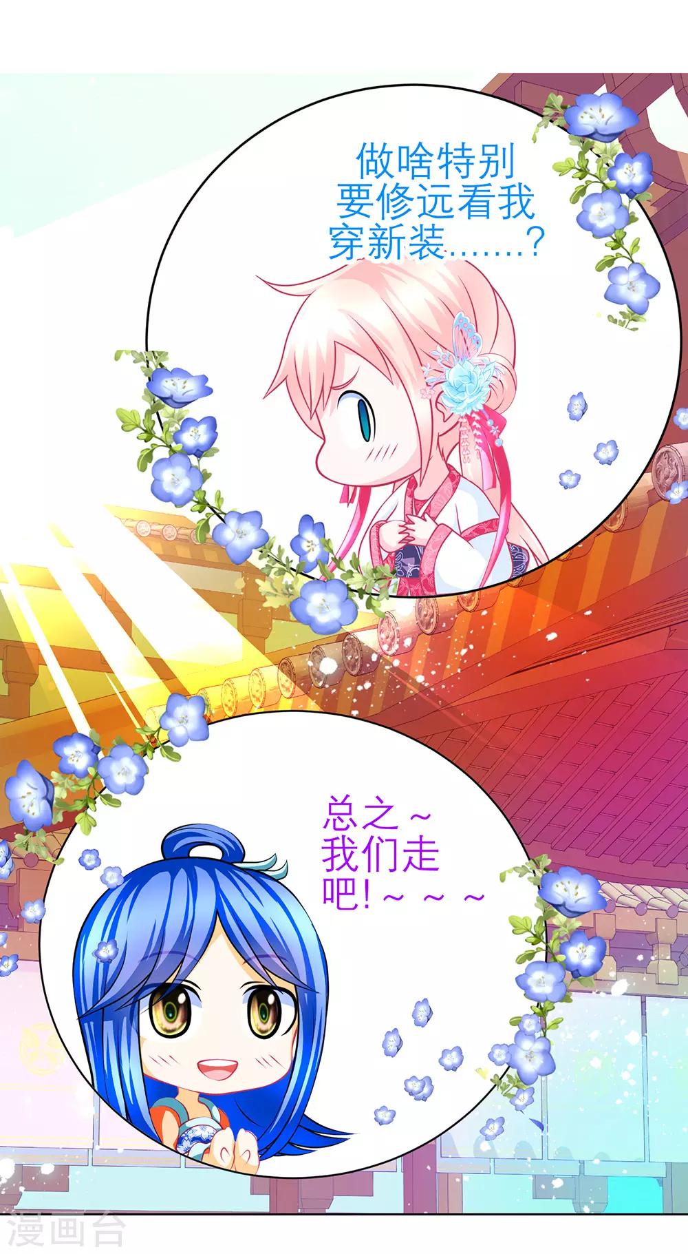 《恋上月夜花蝶(旧)》第194话 第7页