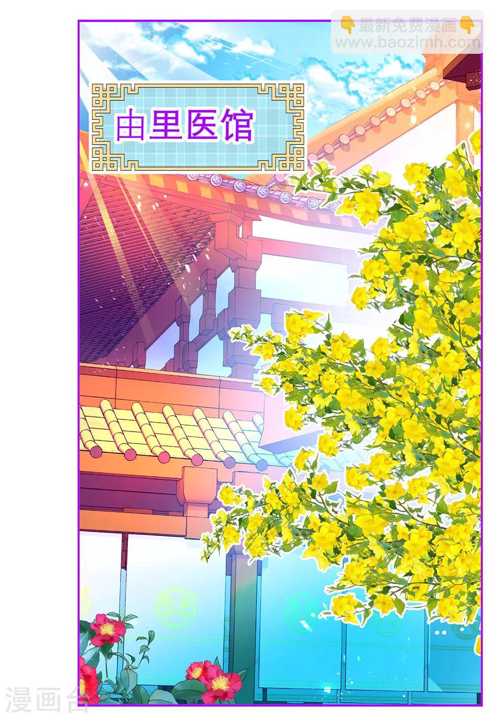 《恋上月夜花蝶(旧)》第194话 第8页