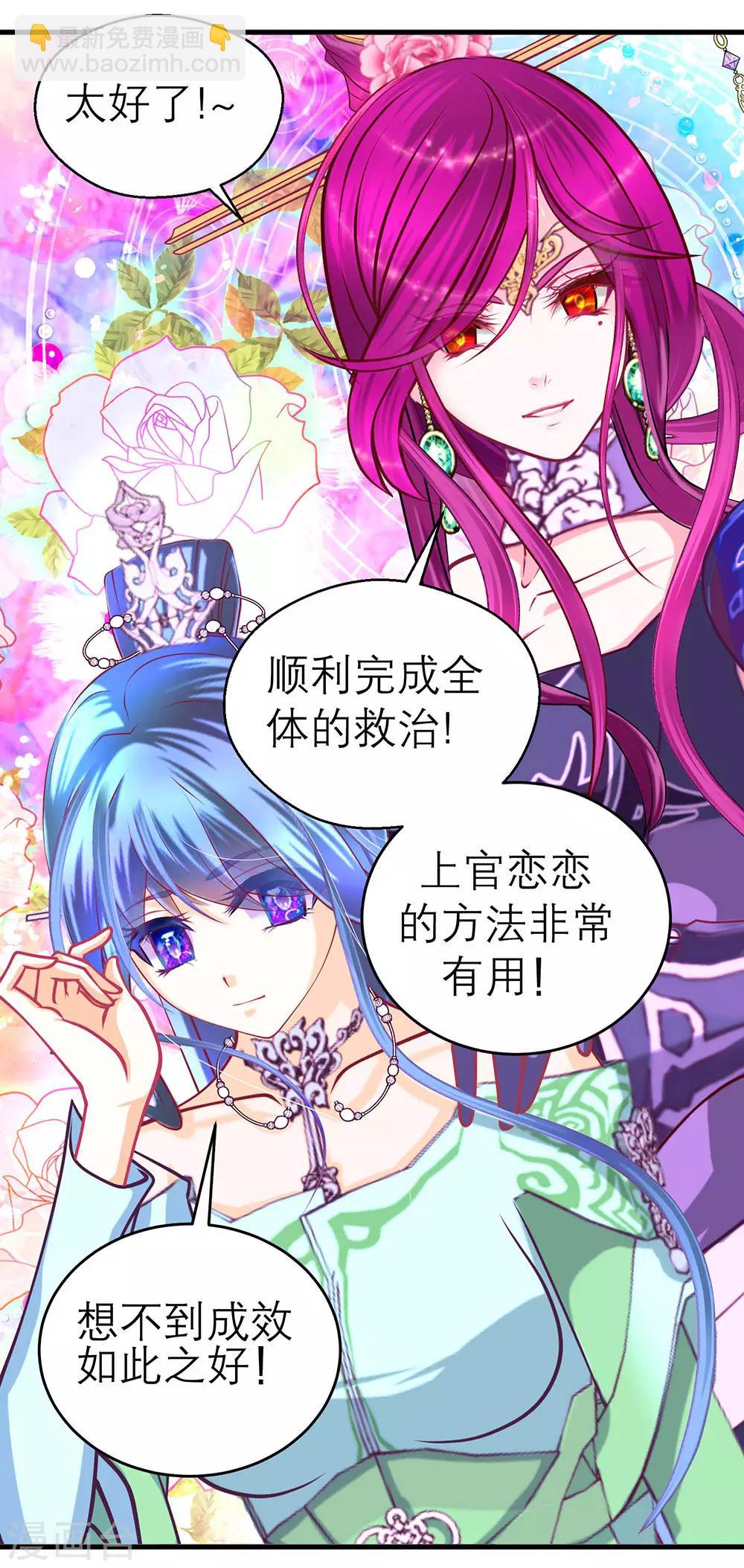 《恋上月夜花蝶(旧)》第194话 第9页
