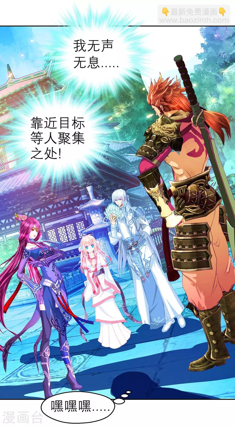 《恋上月夜花蝶(旧)》愚人节番外 第10页