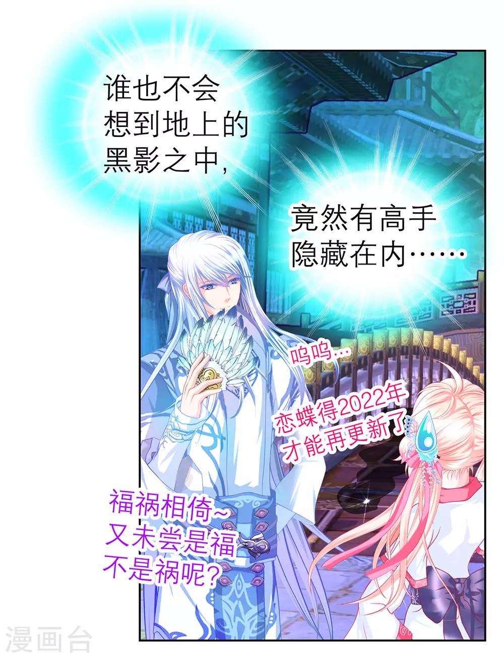 《恋上月夜花蝶(旧)》愚人节番外 第11页
