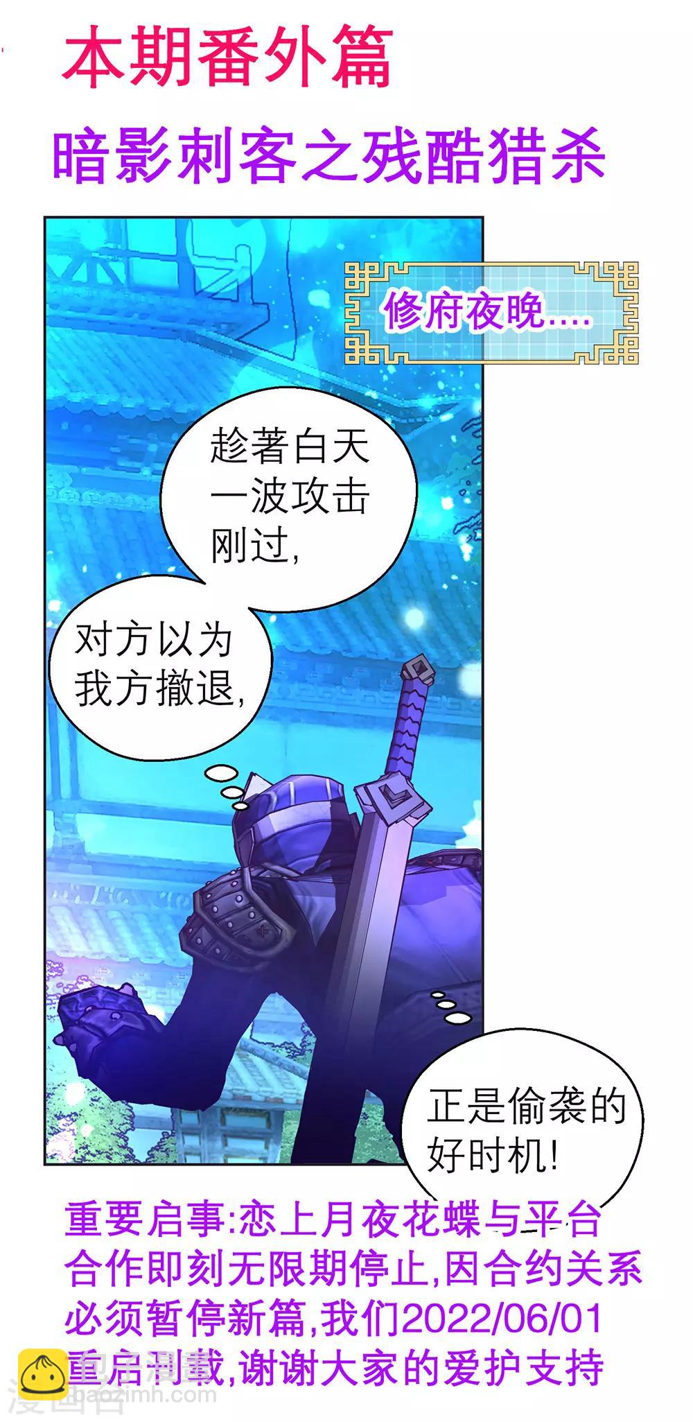 《恋上月夜花蝶(旧)》愚人节番外 第2页