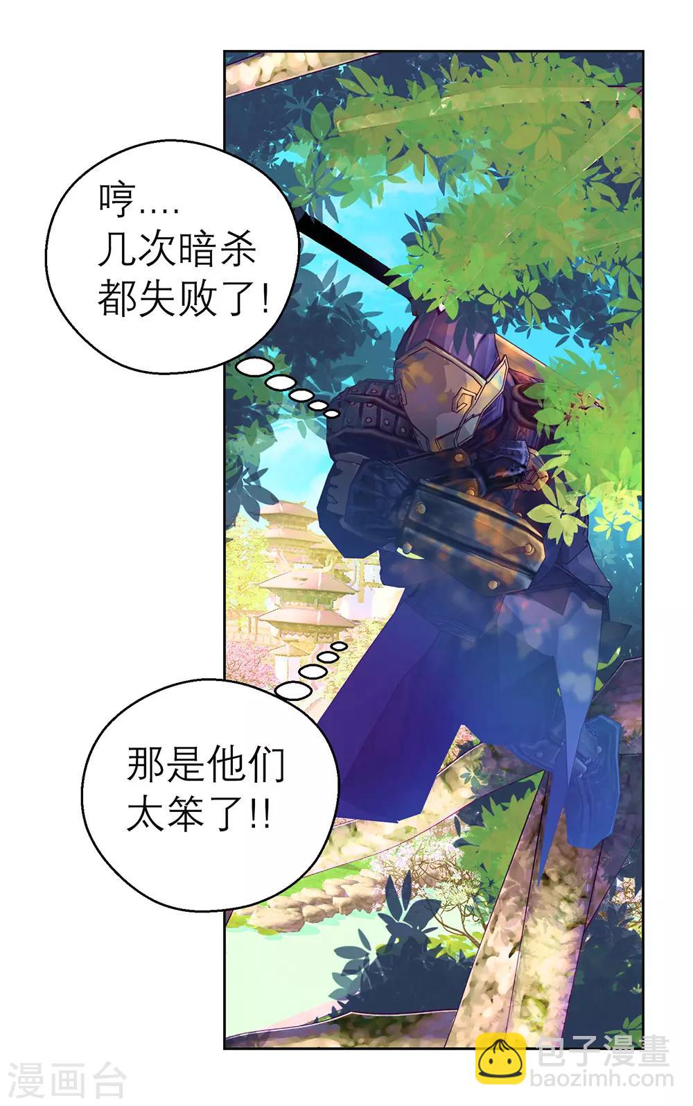 《恋上月夜花蝶(旧)》愚人节番外 第3页