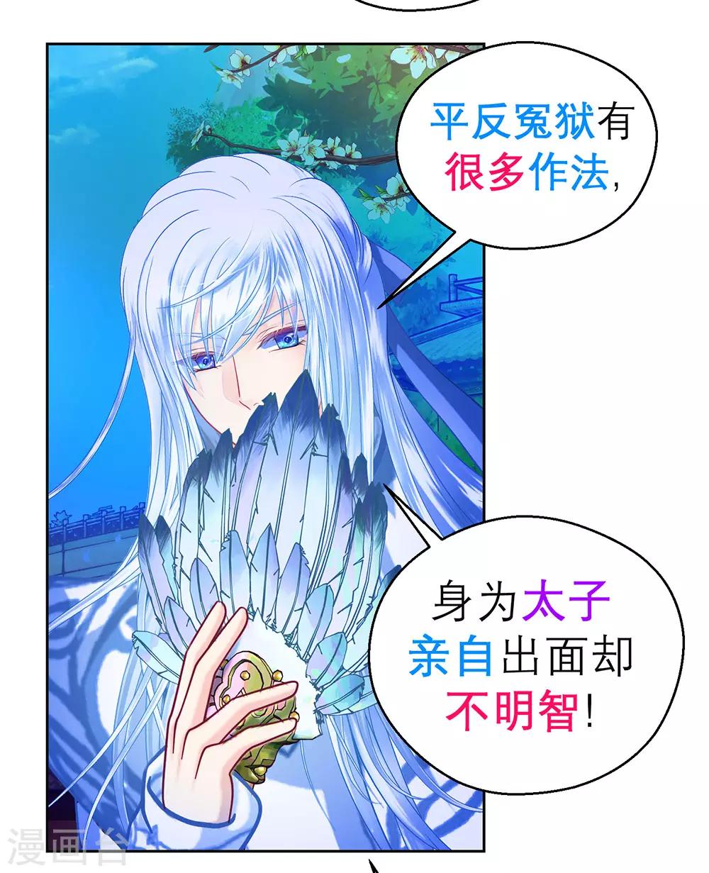 《恋上月夜花蝶(旧)》第197话 第11页