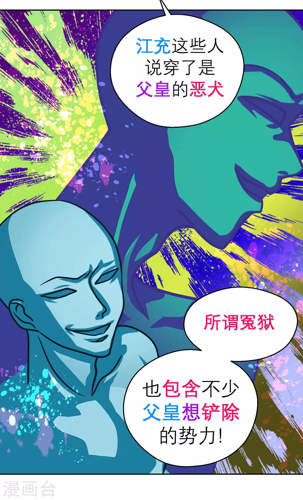《恋上月夜花蝶(旧)》第197话 第12页