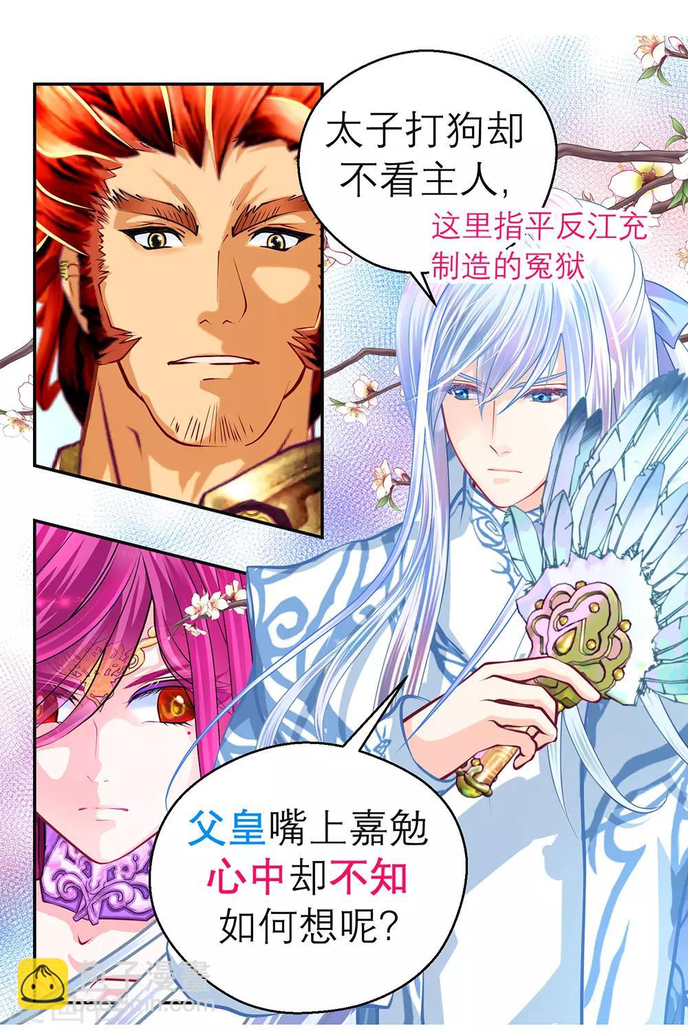 《恋上月夜花蝶(旧)》第197话 第13页