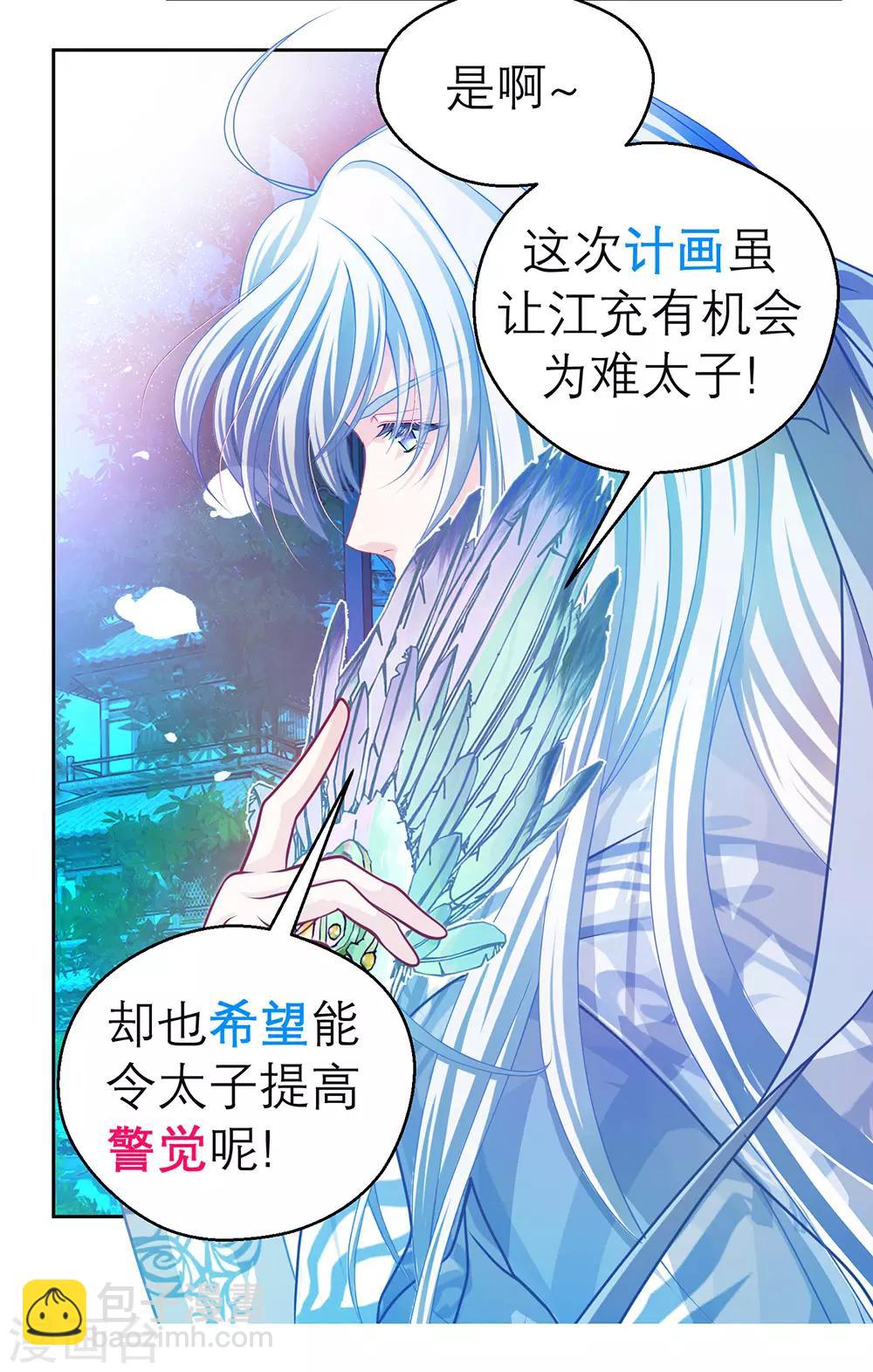《恋上月夜花蝶(旧)》第197话 第16页