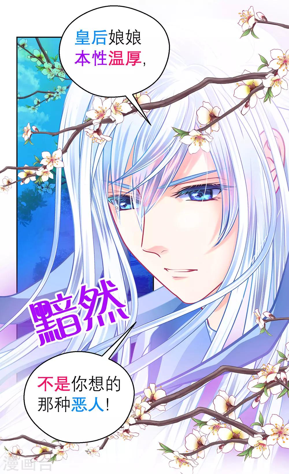 《恋上月夜花蝶(旧)》第197话 第18页