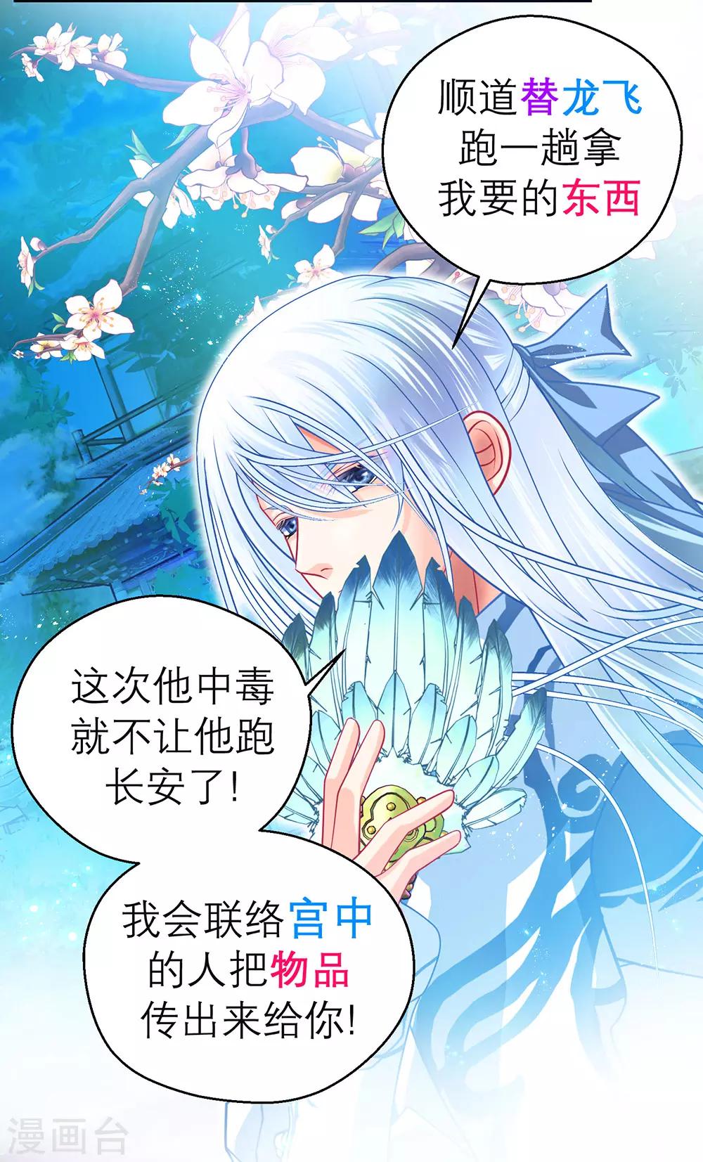 《恋上月夜花蝶(旧)》第197话 第22页