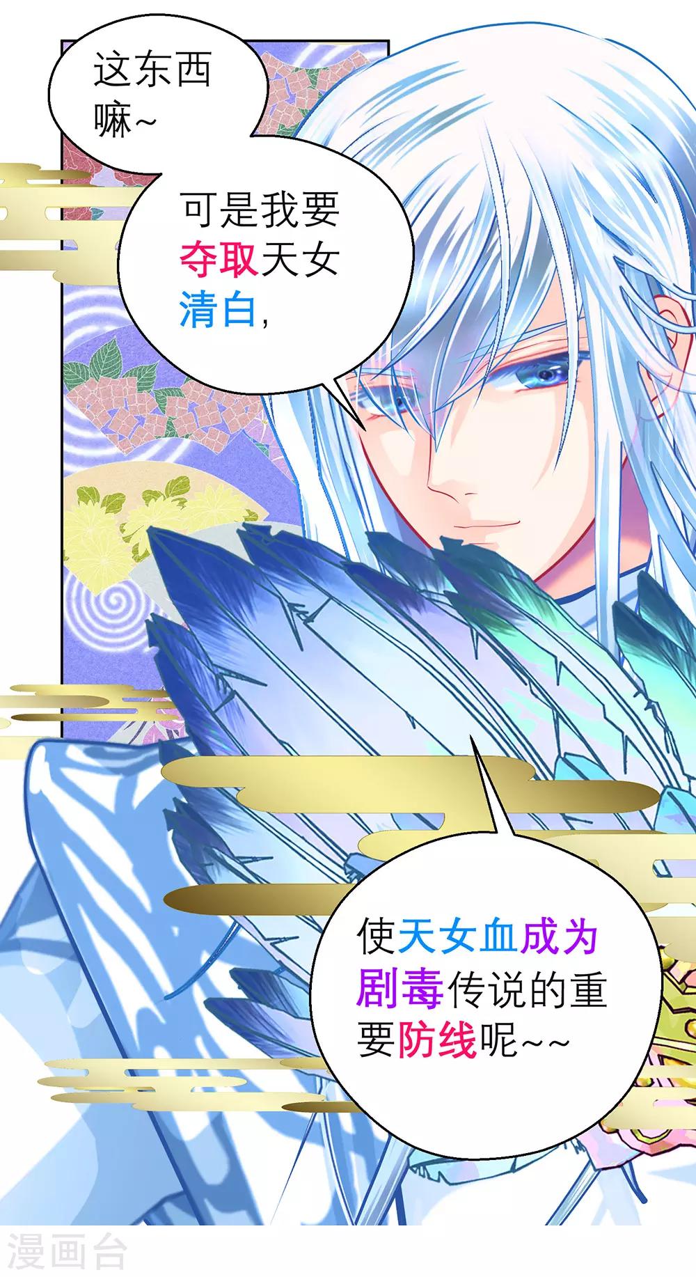 《恋上月夜花蝶(旧)》第197话 第24页