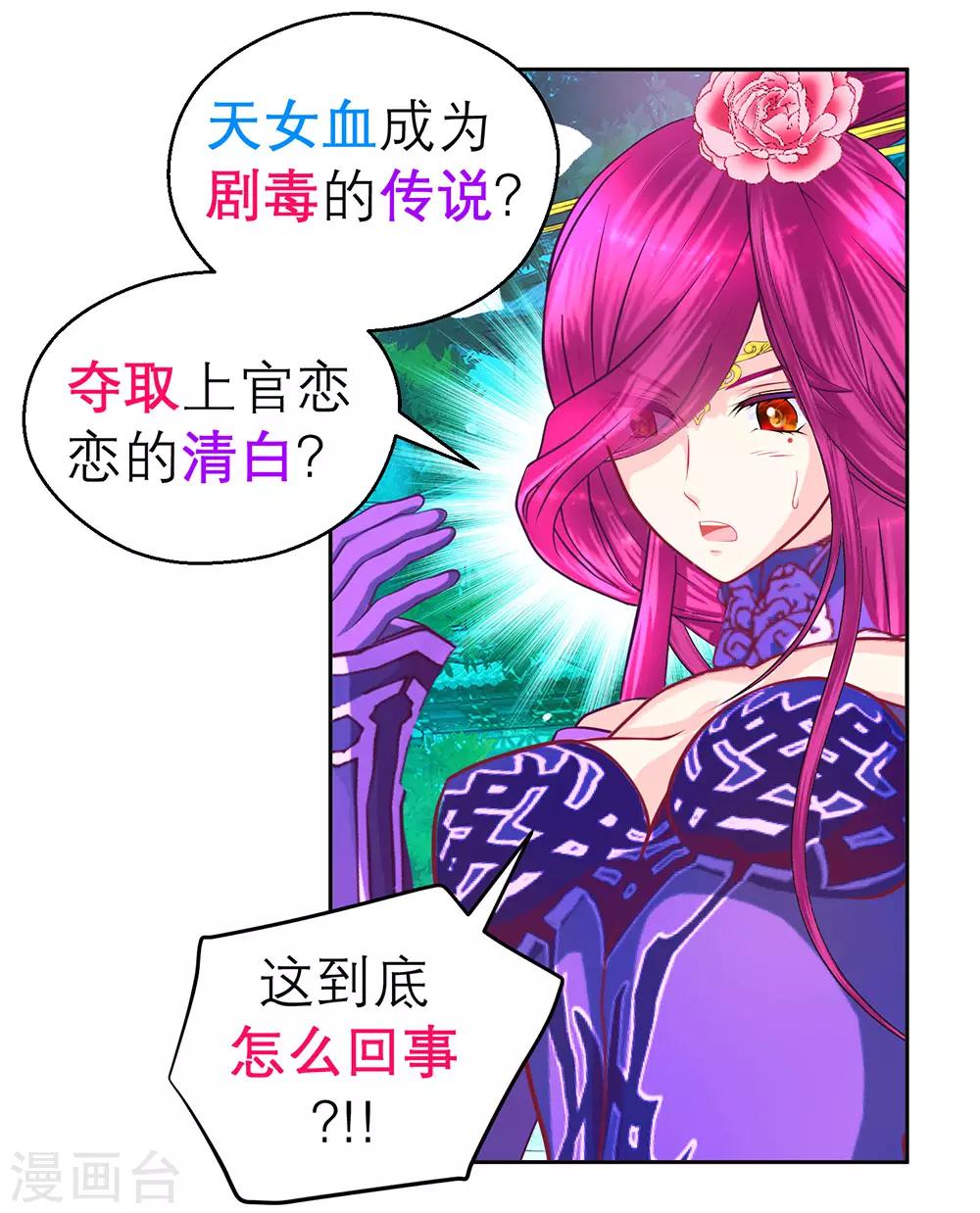 《恋上月夜花蝶(旧)》第197话 第25页