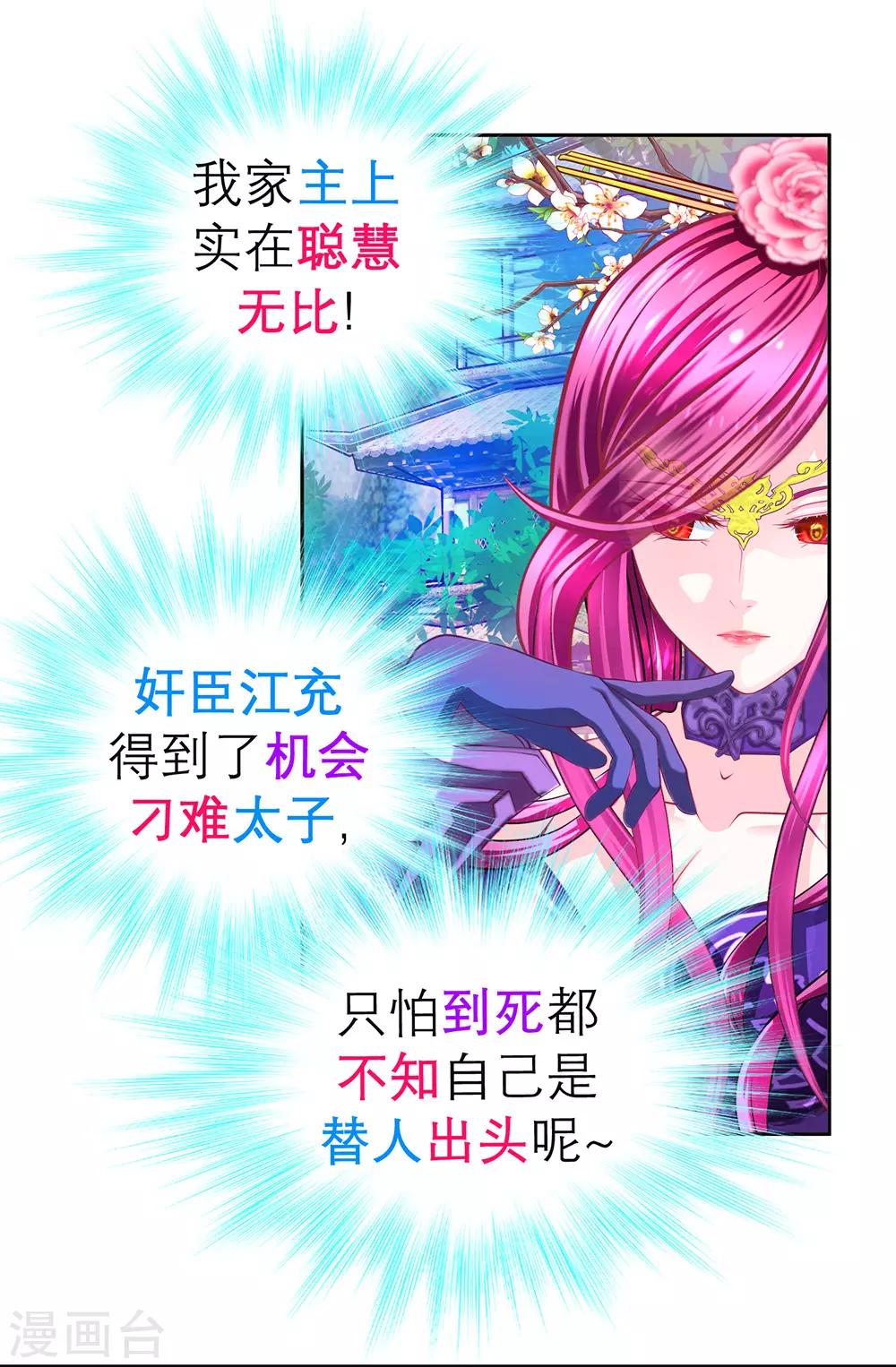 《恋上月夜花蝶(旧)》第197话 第27页