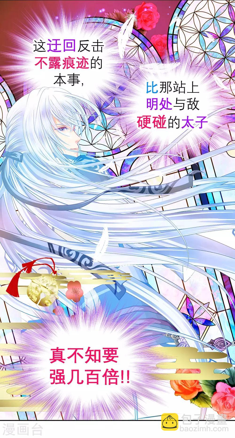 《恋上月夜花蝶(旧)》第197话 第28页