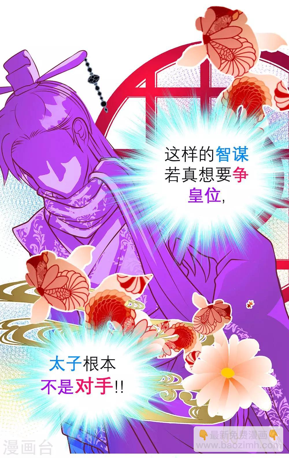 《恋上月夜花蝶(旧)》第197话 第29页