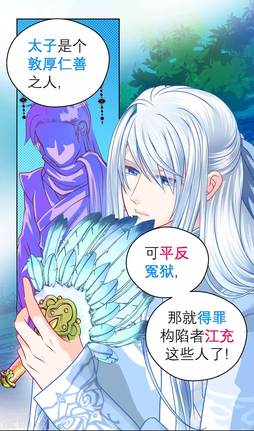 《恋上月夜花蝶(旧)》第197话 第2页