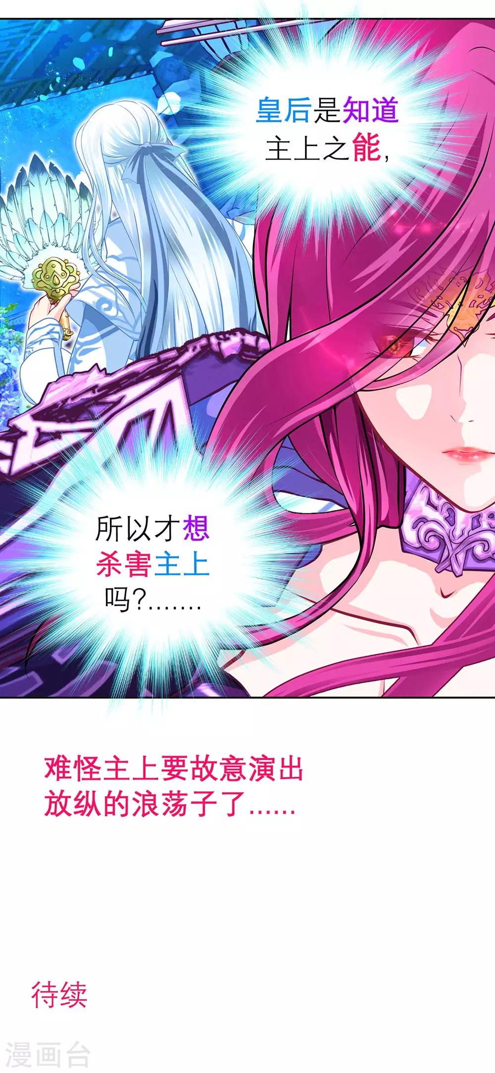 《恋上月夜花蝶(旧)》第197话 第30页