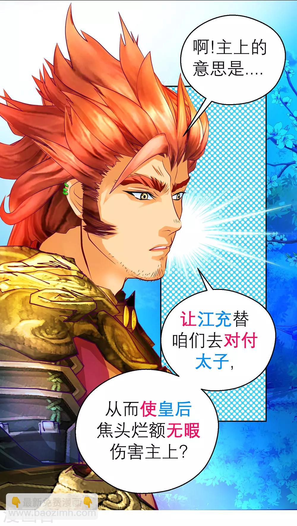 《恋上月夜花蝶(旧)》第197话 第3页
