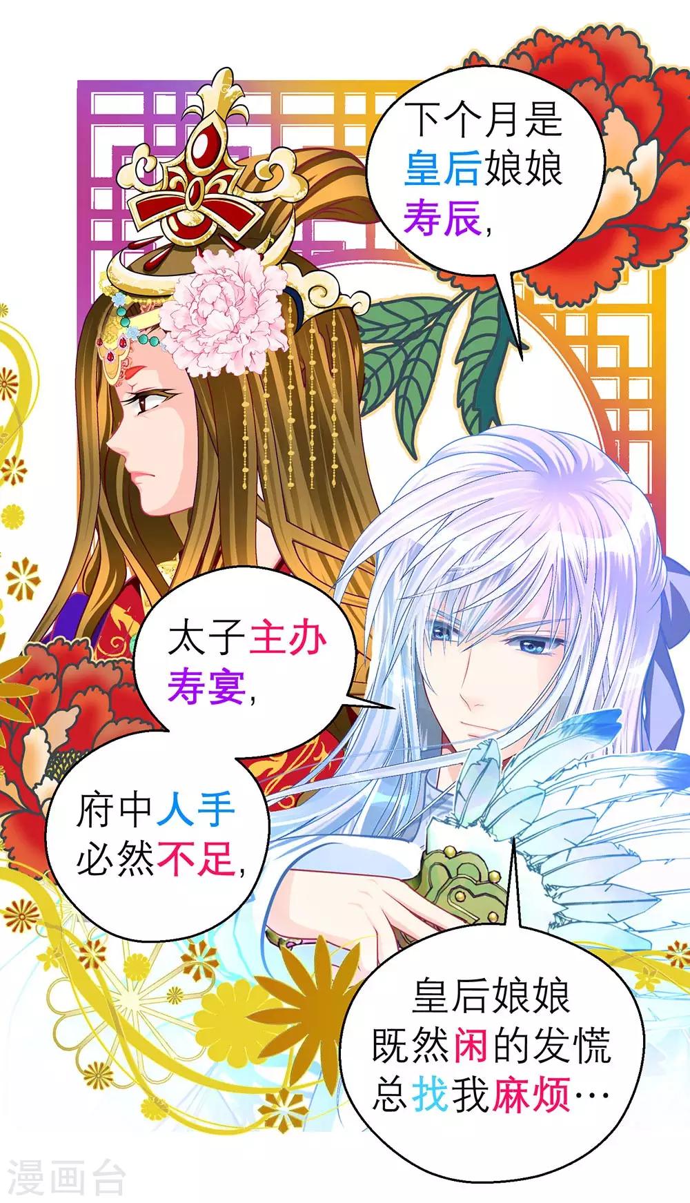 《恋上月夜花蝶(旧)》第197话 第4页