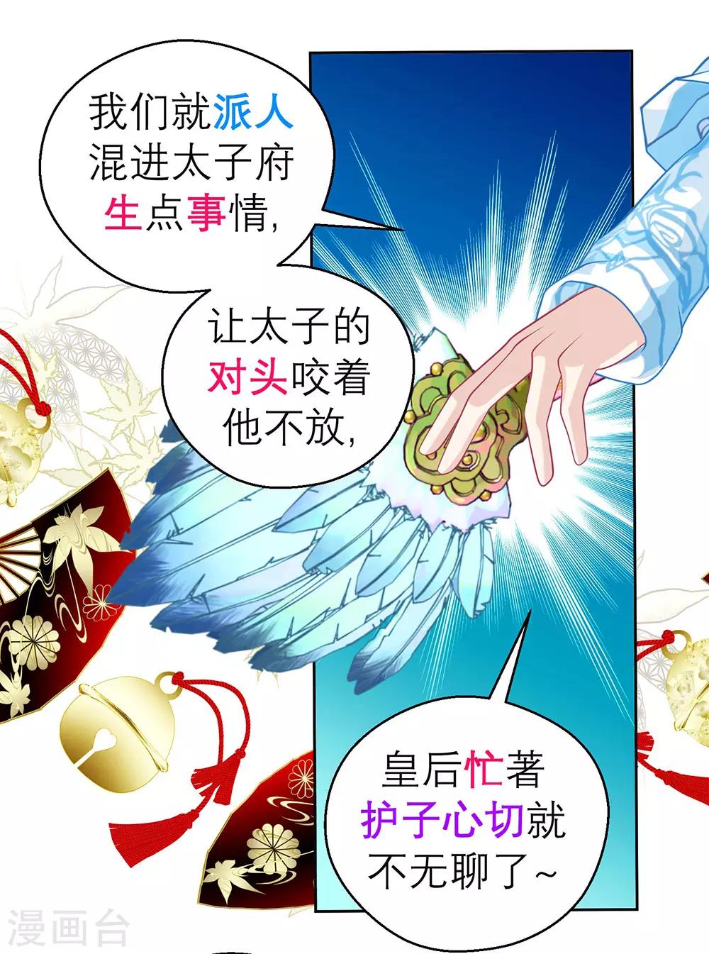 《恋上月夜花蝶(旧)》第197话 第5页