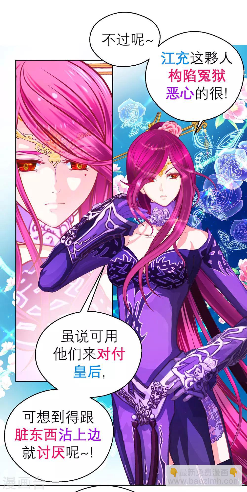 《恋上月夜花蝶(旧)》第197话 第7页