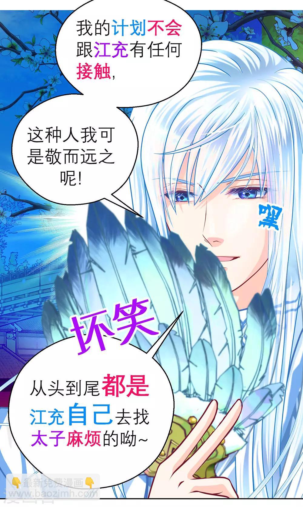 《恋上月夜花蝶(旧)》第197话 第8页