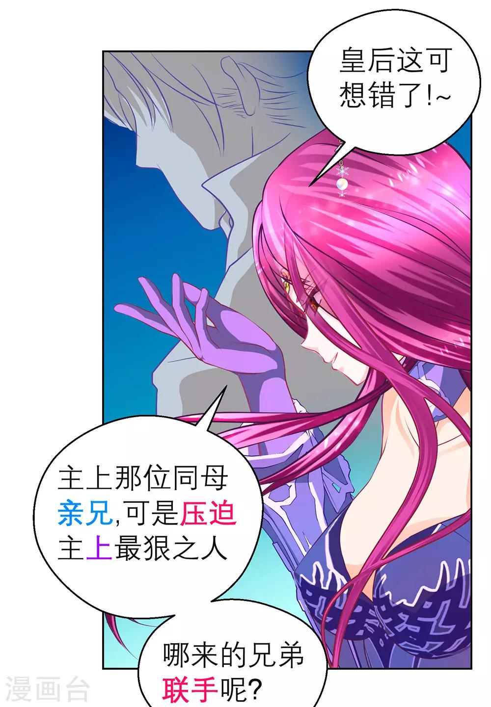 《恋上月夜花蝶(旧)》第196话 第10页