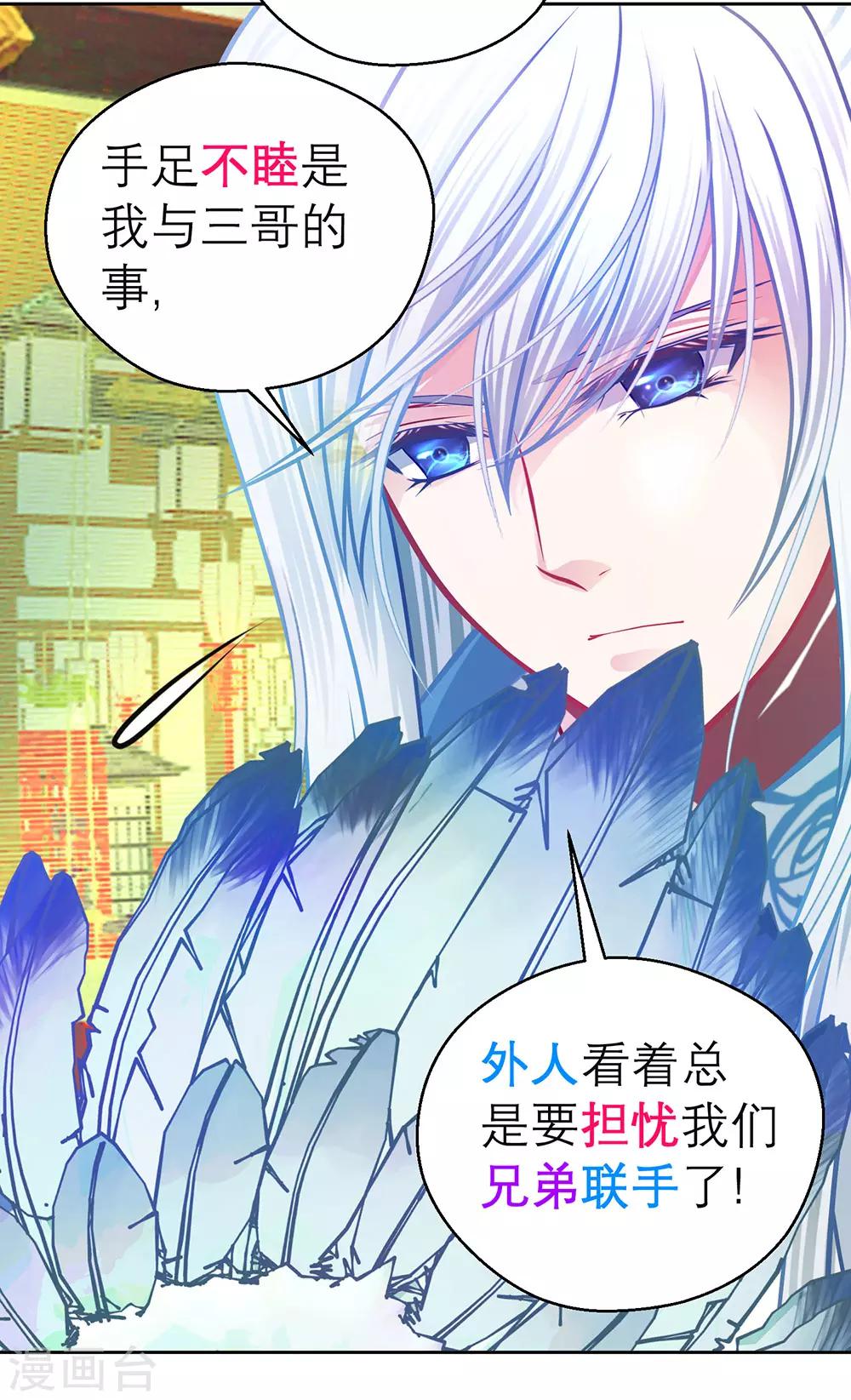 《恋上月夜花蝶(旧)》第196话 第11页
