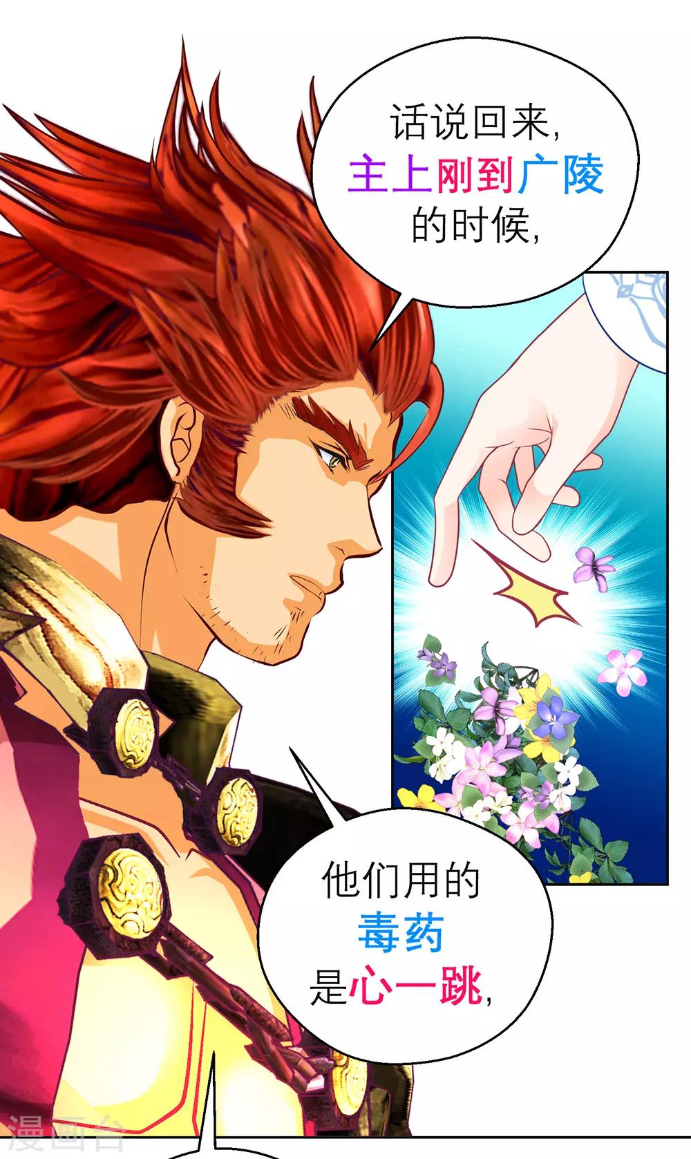 《恋上月夜花蝶(旧)》第196话 第12页
