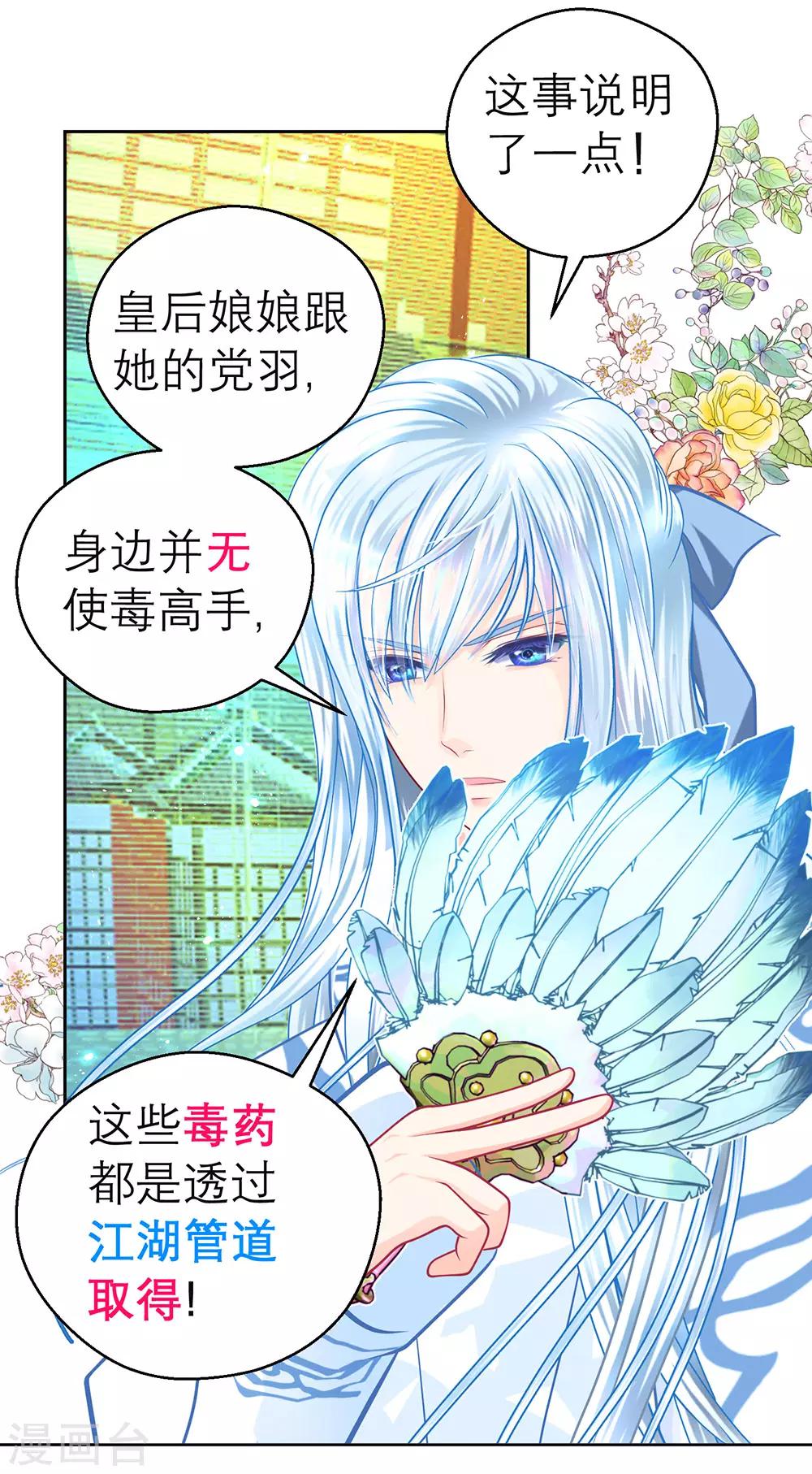 《恋上月夜花蝶(旧)》第196话 第14页