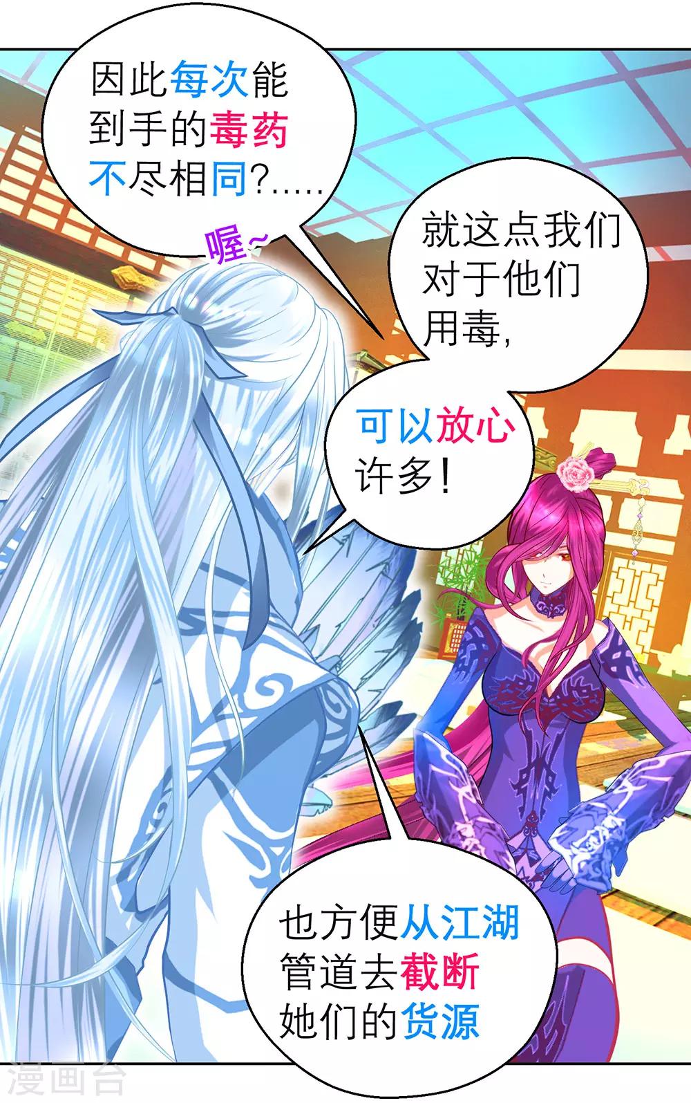 《恋上月夜花蝶(旧)》第196话 第15页