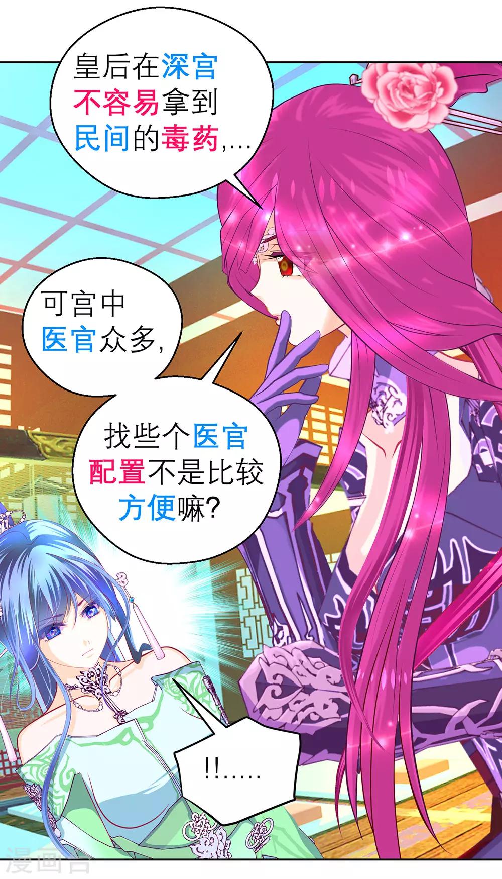 《恋上月夜花蝶(旧)》第196话 第16页