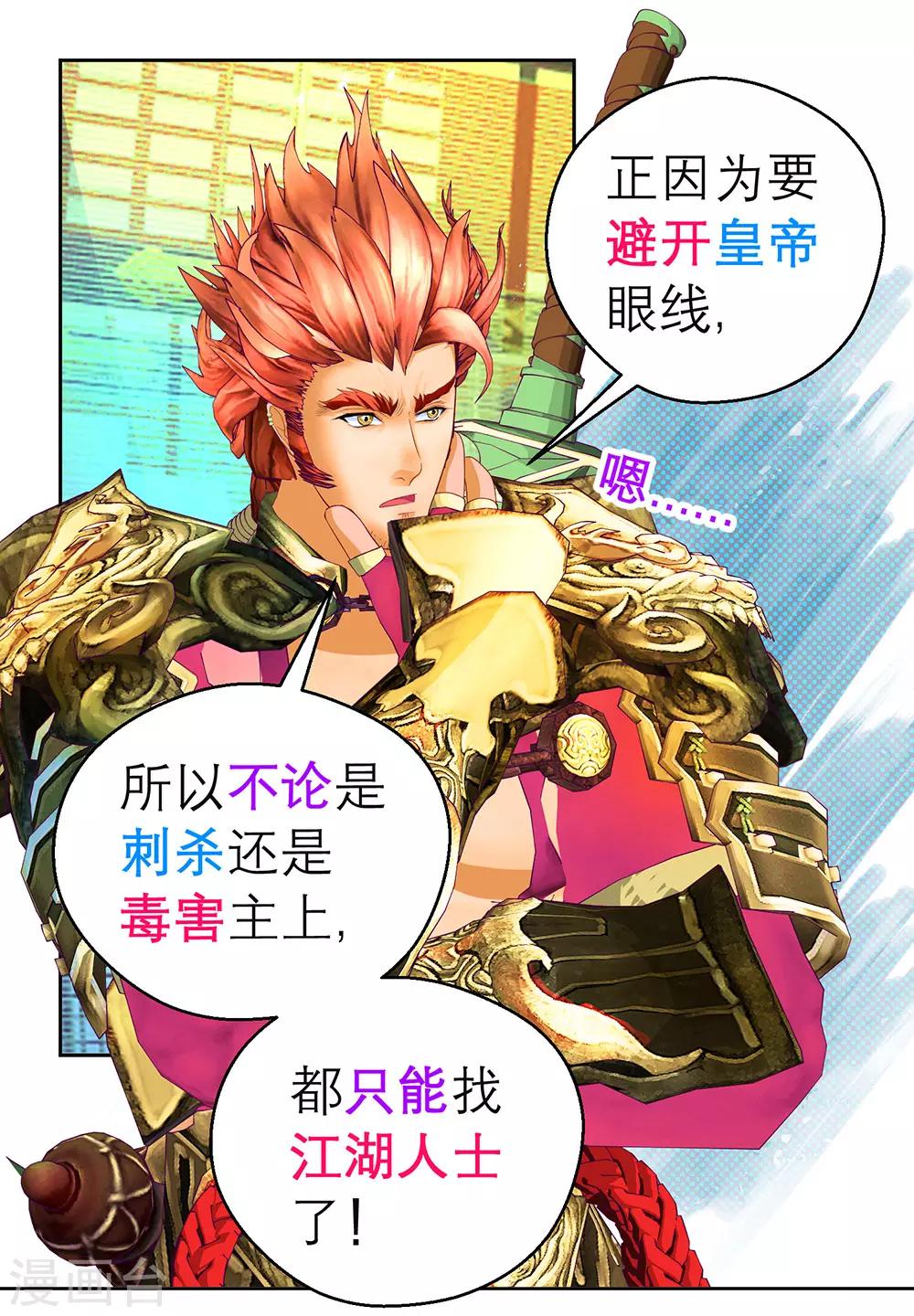 《恋上月夜花蝶(旧)》第196话 第21页