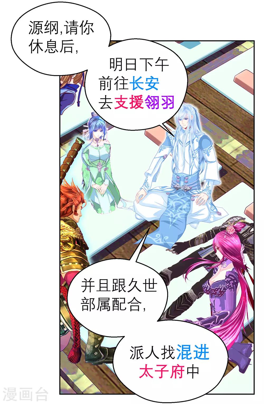 《恋上月夜花蝶(旧)》第196话 第22页