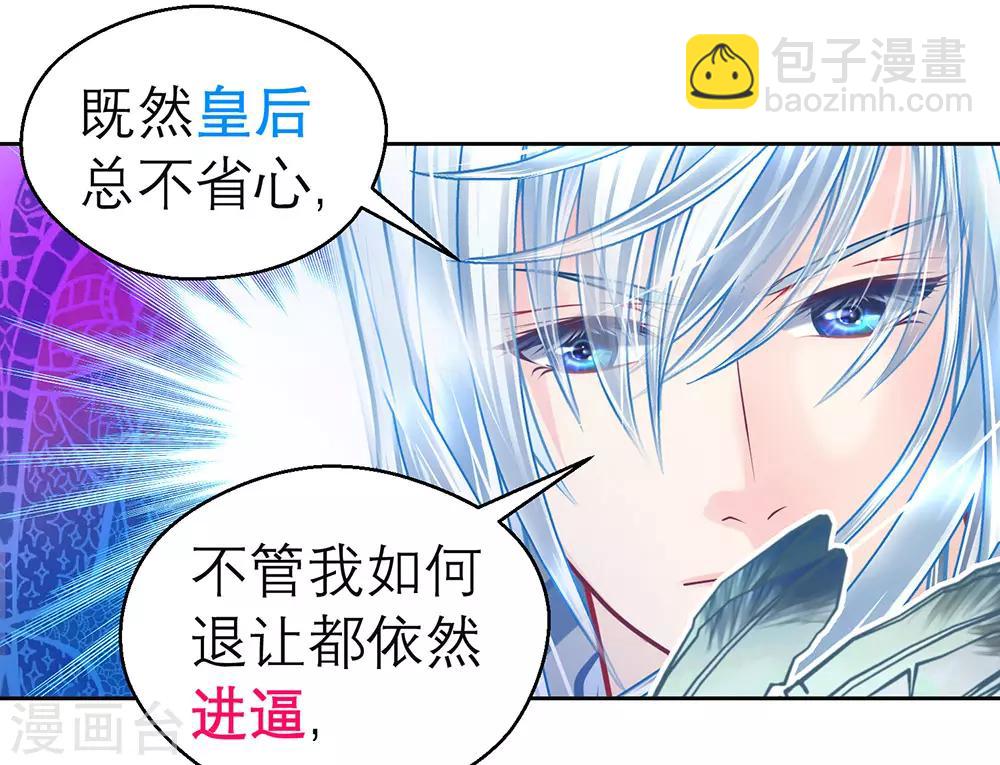 《恋上月夜花蝶(旧)》第196话 第24页